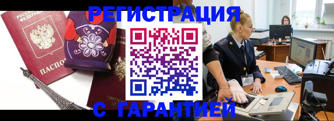 прописка для работы в Анжеро-Судженске